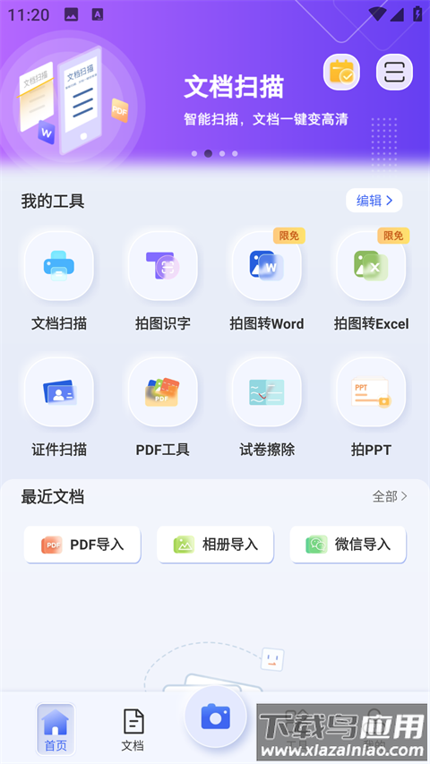 汉王扫描王最新版本