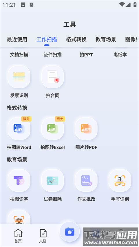 汉王扫描王最新版本