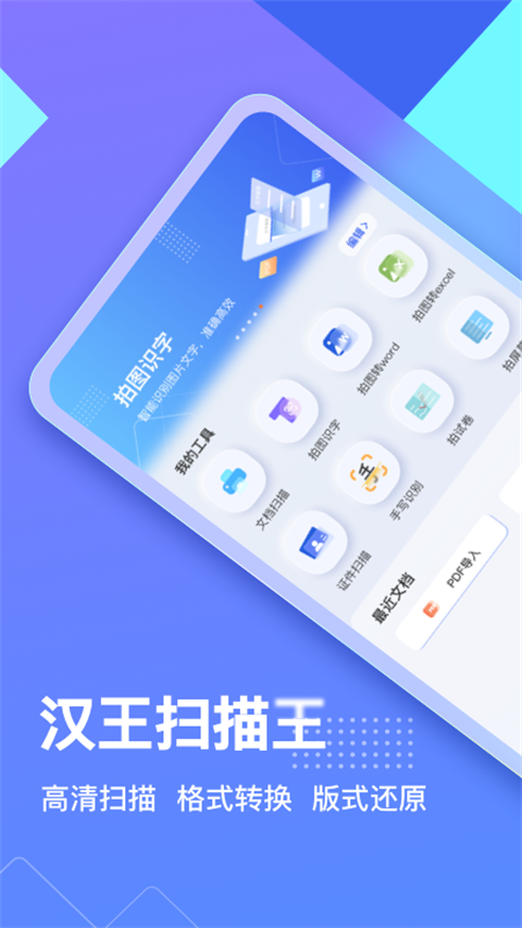 汉王扫描王最新版本截图1