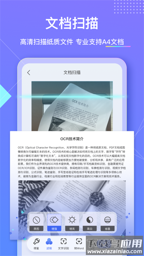 汉王扫描王最新版本截图5