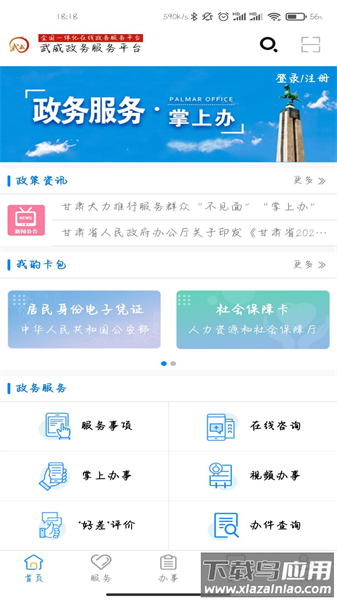 武威政务服务掌上办官方版截图1
