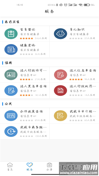 武威政务服务掌上办官方版截图2