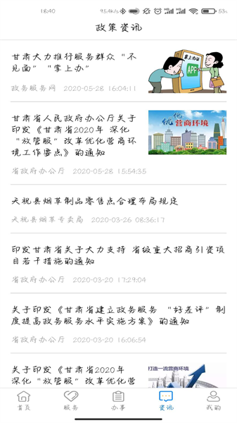 武威政务服务掌上办官方版截图3