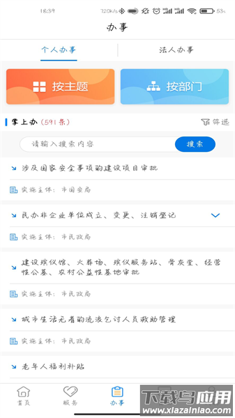 武威政务服务掌上办官方版截图4