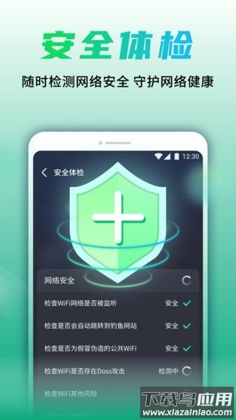 如意5g伴侣截图3