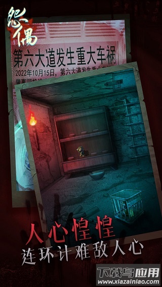 怨偶游戏官方版截图5