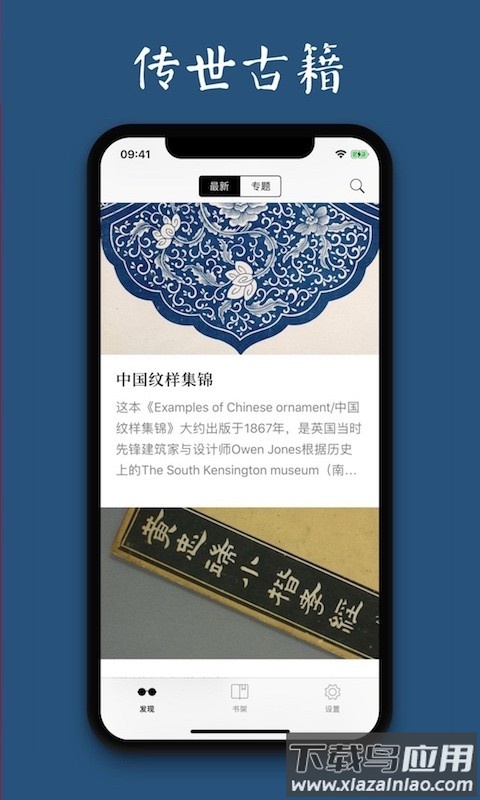古书之美截图1