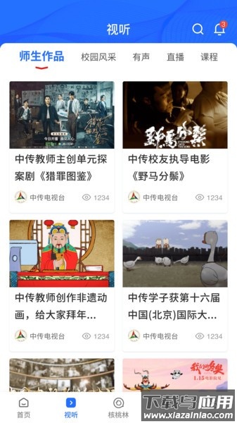 中国传媒大学2022截图2