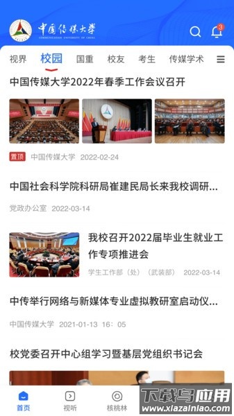 中国传媒大学2022截图3
