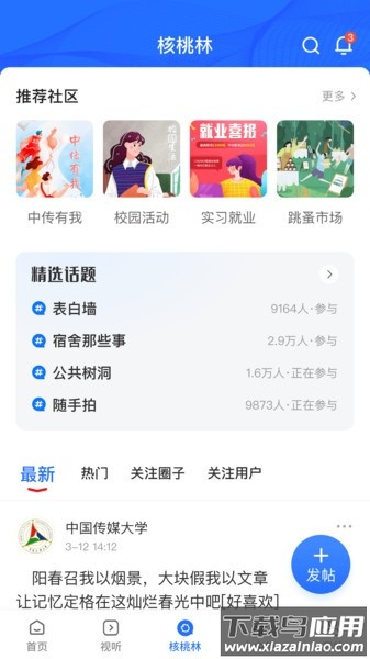 中国传媒大学2022截图4