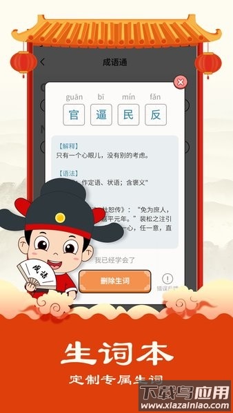 成语通手机版截图2