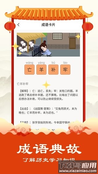 成语通手机版截图3