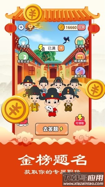 成语通手机版截图4