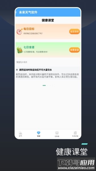 未来天气软件截图2