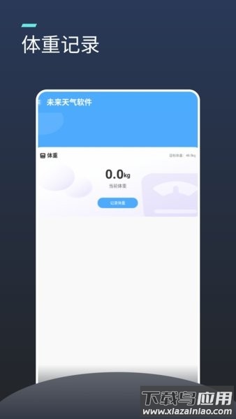 未来天气软件截图3