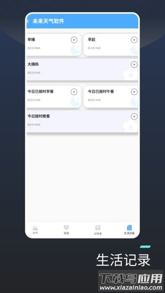 未来天气软件截图4