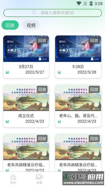 瀚澜医讯手机版截图2
