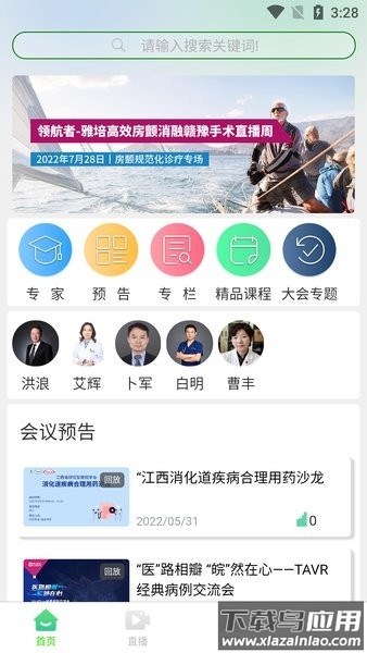 瀚澜医讯手机版截图4