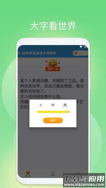 轻松博览阅读大师软件app截图4