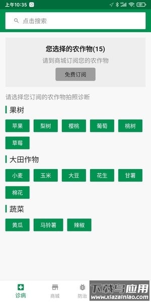 很准农医截图3