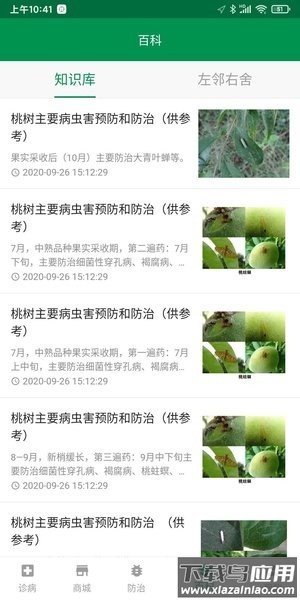 很准农医截图4