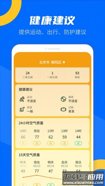 掌心天气app截图1