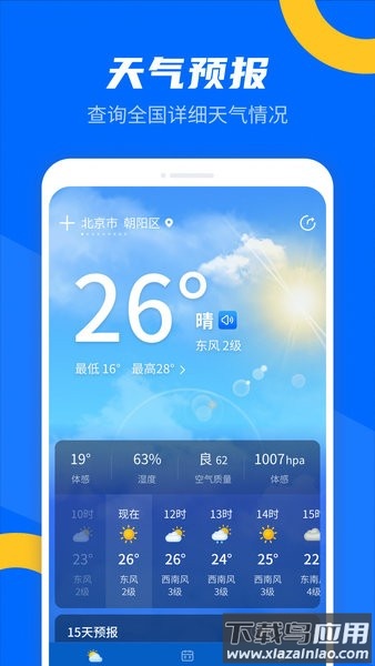 掌心天气app截图2
