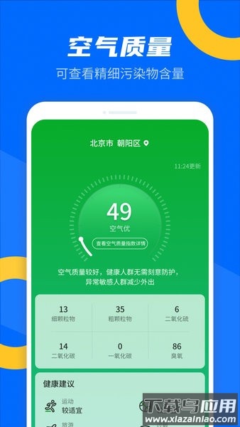掌心天气app截图3