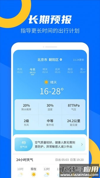 掌心天气app截图4