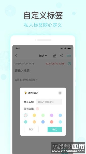万能备忘录软件