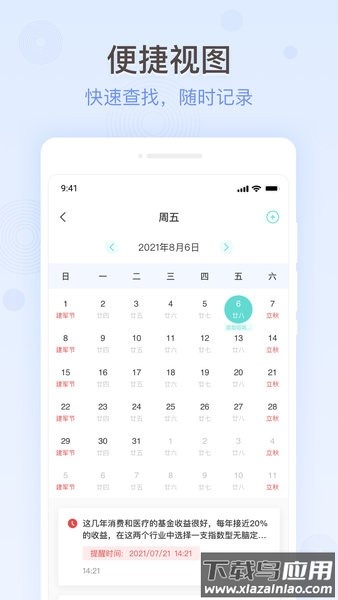 万能备忘录app截图1