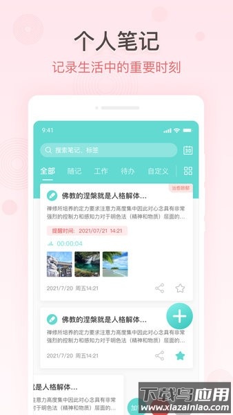 万能备忘录app截图3