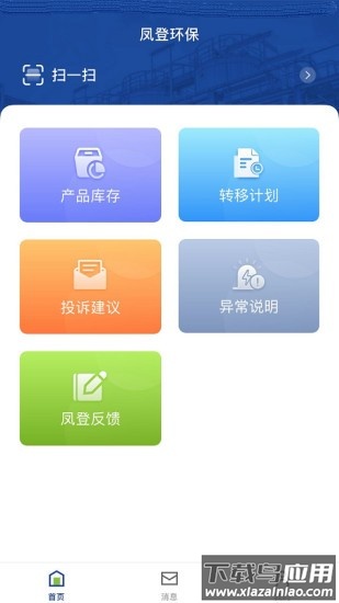 凤登环保管家下载
