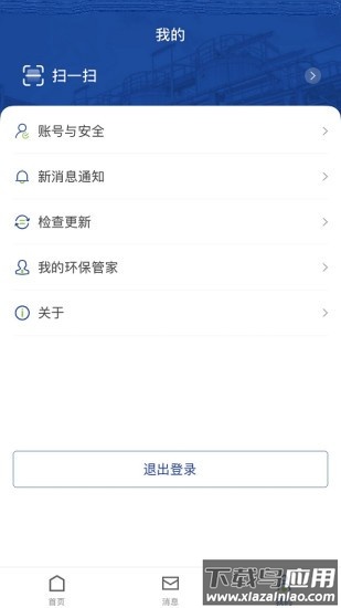 凤登环保管家用户端截图1