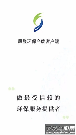凤登环保管家用户端截图3