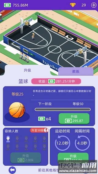 放置体育馆最新版