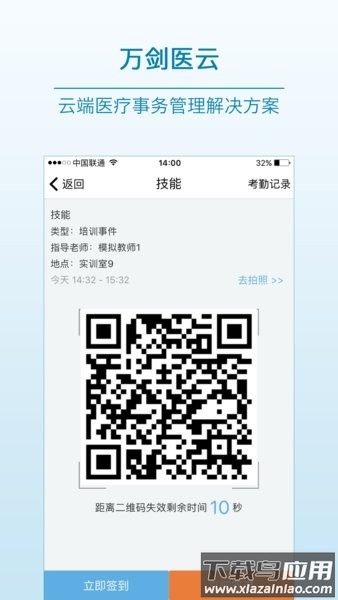 万剑医云最新版本