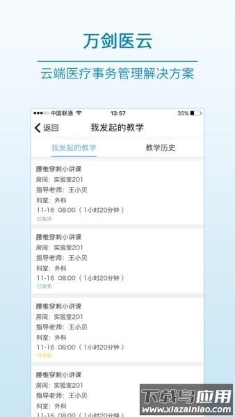 万剑医云最新版本截图2