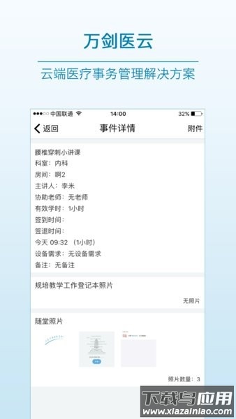 万剑医云最新版本截图3
