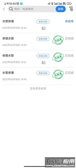 工团软件截图1
