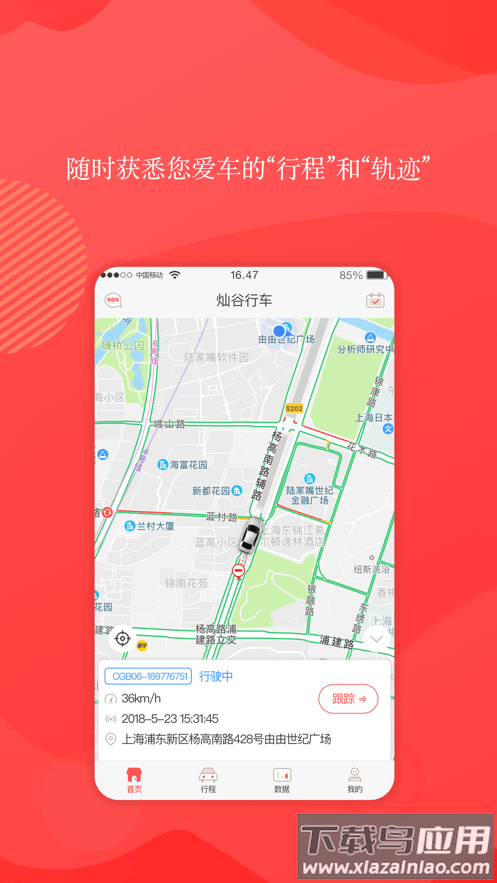 灿谷行车截图1