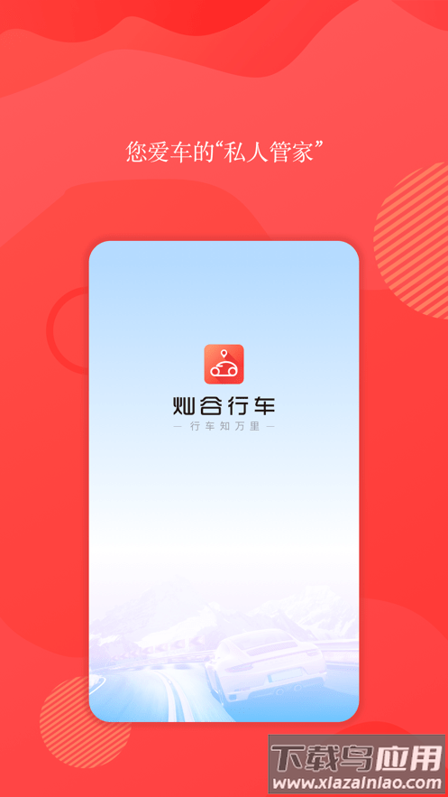灿谷行车截图2