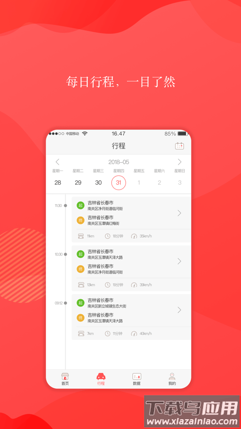 灿谷行车截图3