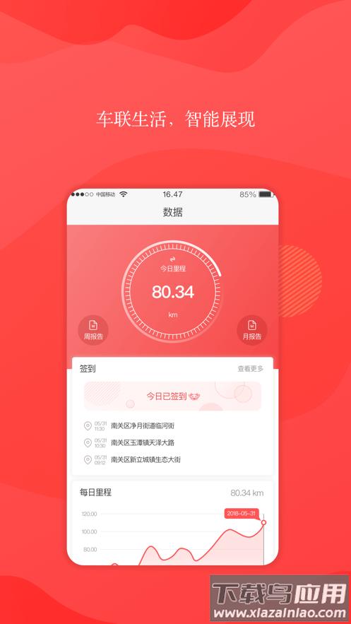 灿谷行车截图4