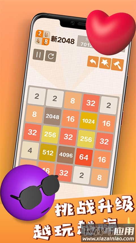 新2048官方正版截图1