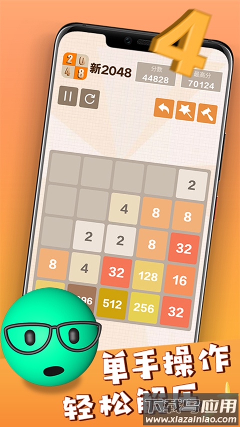 新2048官方正版截图2