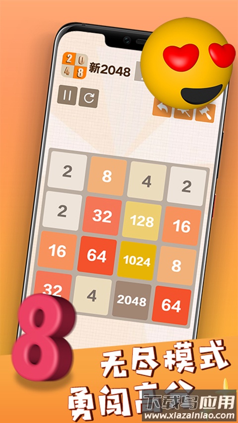 新2048官方正版截图3
