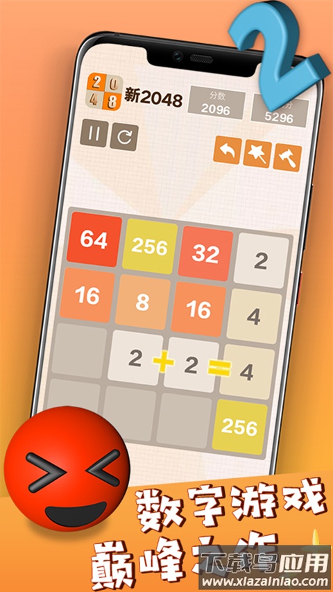 新2048官方正版截图5