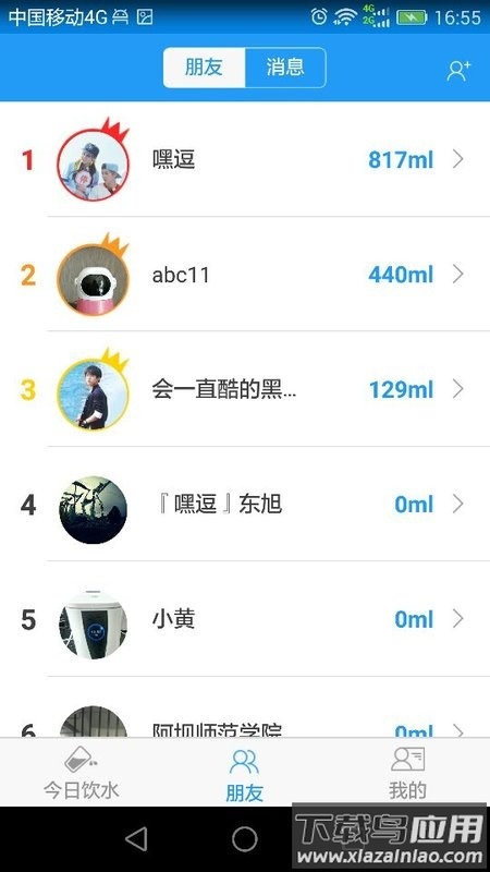 嘿逗水杯app