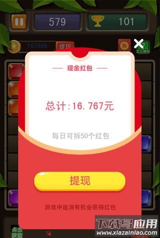 俄罗斯方块连连消红包版截图3